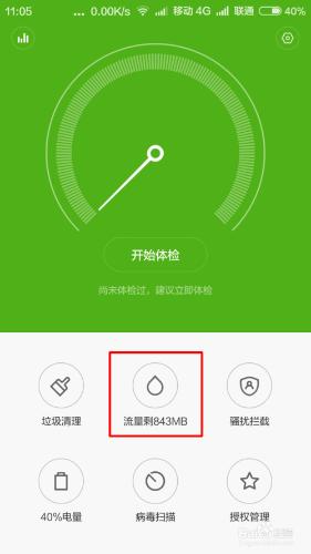 小米手機MIUI系統怎麼控制APP使用流量和WLAN