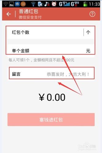 怎麼用微信給個人或是微信群發紅包