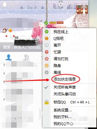 QQ如何新增狀態資訊
