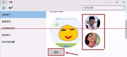 Win10已使用過賬戶頭像怎麼刪除？