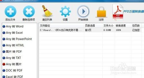 如何最方便地把word轉為圖片格式