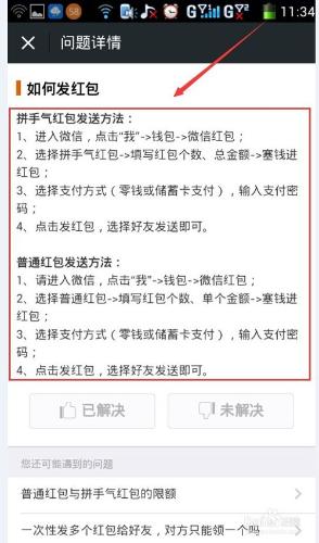 怎麼用微信給個人或是微信群發紅包