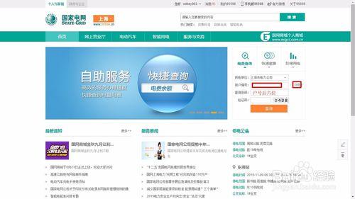 如何網上查詢上海居民歷史水電費情況