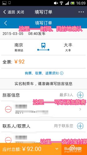 手機支付寶如何購買長途汽車票