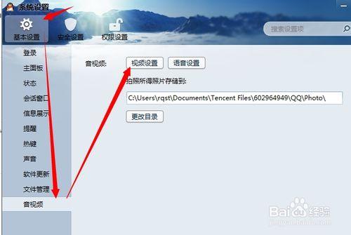 qq如何設定視訊和語音