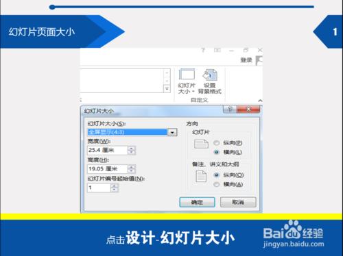 PPT尺寸大小設定