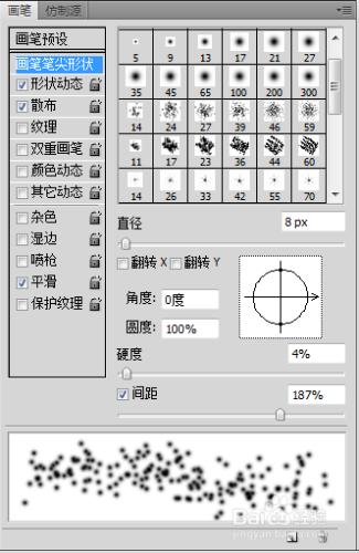 ps製作，用畫筆製作出星光閃爍的感覺