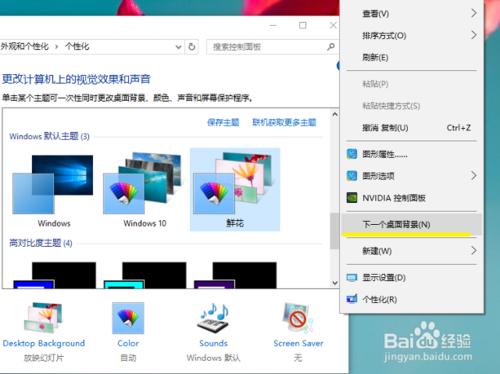 Win10設定主題，讓桌面環境顏色實現同步聯動