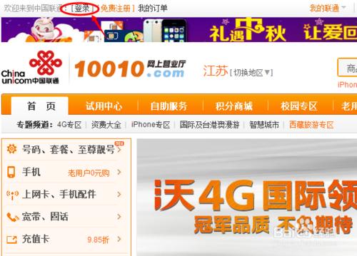 聯通3g上網絡卡怎麼查流量