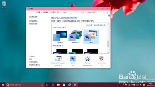 Win10設定主題，讓桌面環境顏色實現同步聯動