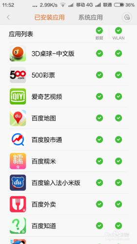 小米手機MIUI系統怎麼控制APP使用流量和WLAN