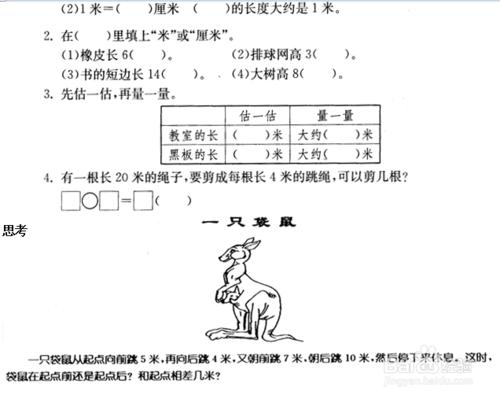 小學數學教學設計：[2]《釐米和米》