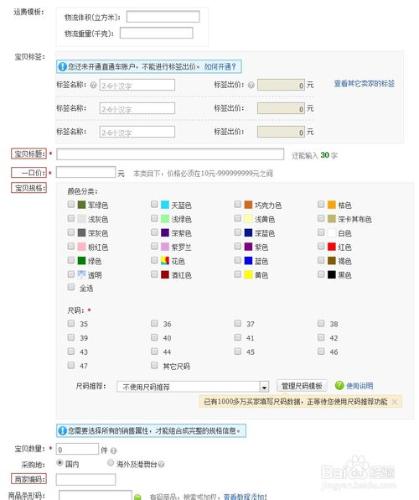 淘寶怎麼上傳寶貝？最新完整版