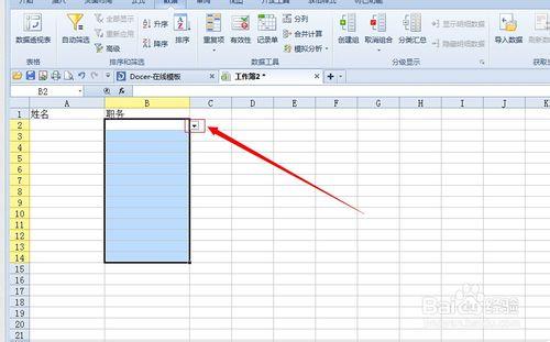 excel表格的基本操作：[7]怎麼設定下拉選項