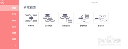 百度腦圖如何使用