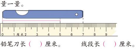 小學數學教學設計：[2]《釐米和米》