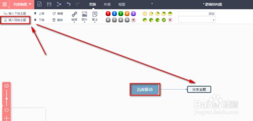 百度腦圖如何使用