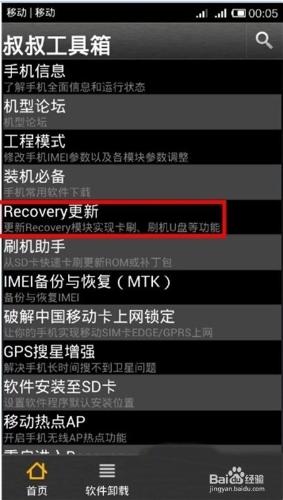 金立V185第三方Recovery刷入教程