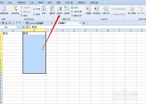 excel表格的基本操作：[7]怎麼設定下拉選項