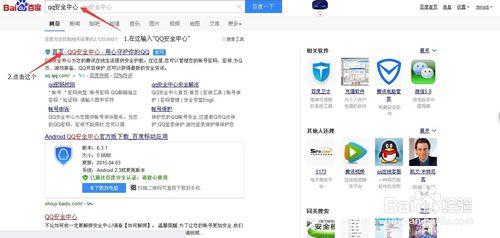 三星手機下載QQ安全中心和繫結QQ
