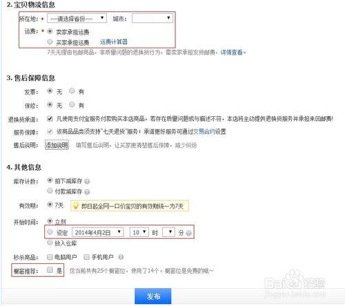 淘寶怎麼上傳寶貝？最新完整版