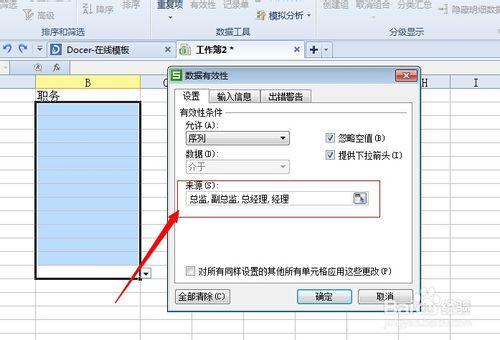 excel表格的基本操作：[7]怎麼設定下拉選項