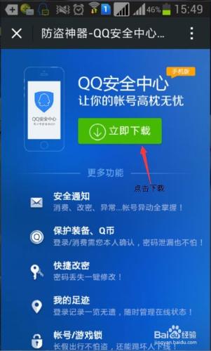 三星手機下載QQ安全中心和繫結QQ