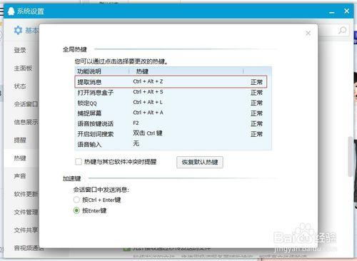 如何在通知區域自定義qq圖示顯示與否