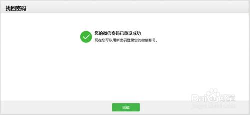 如何修改微信公眾號登入密碼