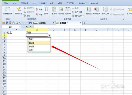 excel表格的基本操作：[7]怎麼設定下拉選項