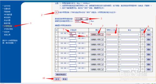 如何進行IP頻寬控制保證自己的網速