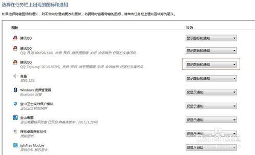 如何在通知區域自定義qq圖示顯示與否