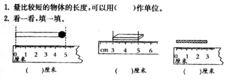 小學數學教學設計：[2]《釐米和米》