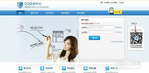 三星手機下載QQ安全中心和繫結QQ