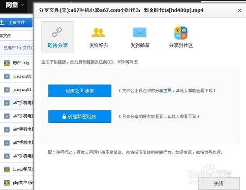百度雲盤裡的檔案如何分享給朋友