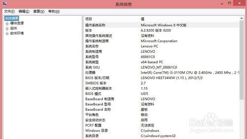 Windows8常用命令演示