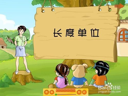 小學數學教學設計：[2]《釐米和米》