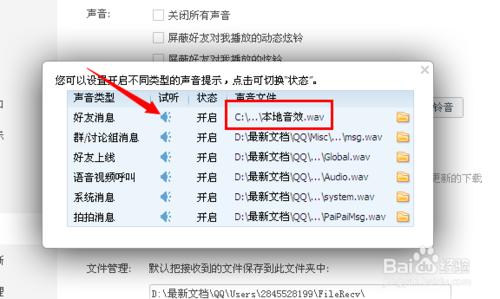 怎麼把自己下載的音效設定成qq提示音？