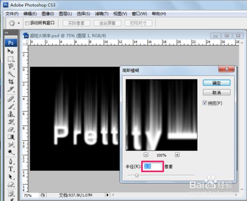 PS製作超炫火焰字