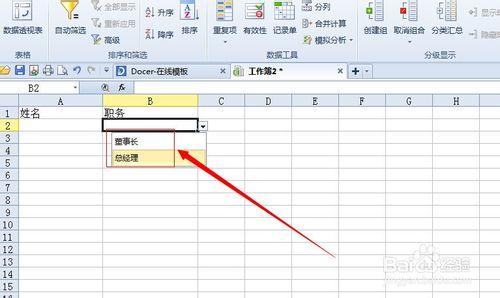 excel表格的基本操作：[7]怎麼設定下拉選項