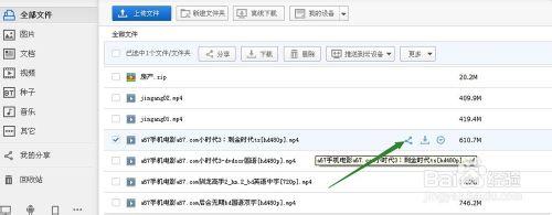 百度雲盤裡的檔案如何分享給朋友