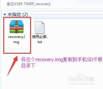 金立V185第三方Recovery刷入教程