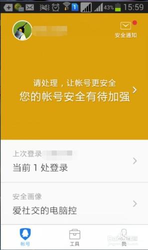 三星手機下載QQ安全中心和繫結QQ