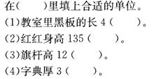 小學數學教學設計：[2]《釐米和米》