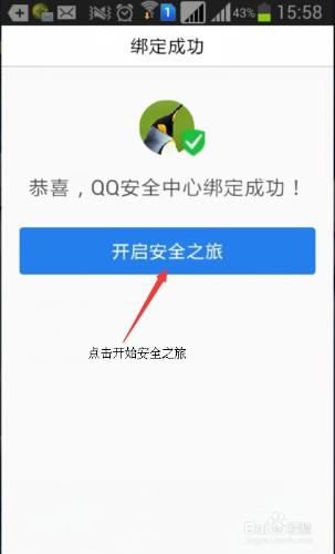 三星手機下載QQ安全中心和繫結QQ