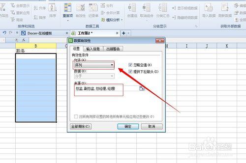 excel表格的基本操作：[7]怎麼設定下拉選項