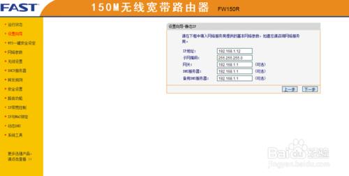 無線路由作為二次路由使用，將有線轉成無線AP用