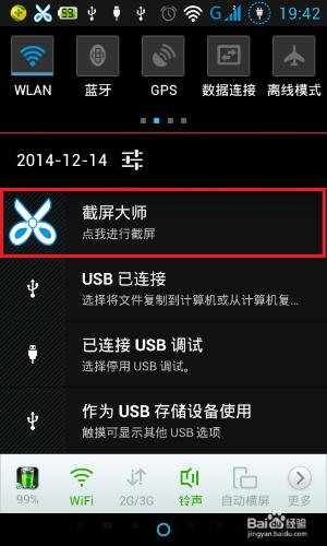 截圖大師如何給手機截圖截圖？