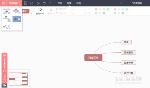百度腦圖如何使用