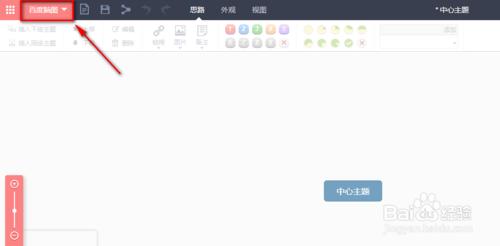 百度腦圖如何使用